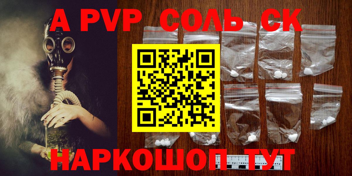 A PVP кристаллы  Alpha PVP СК КРИС  Заречный  A-PVP крисы CK  Вход с VPN 
