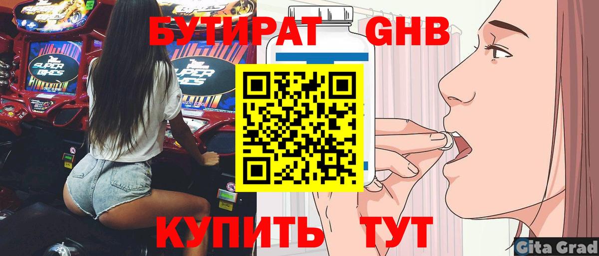 Бутират BDO  Вход с VPN  Заречный 