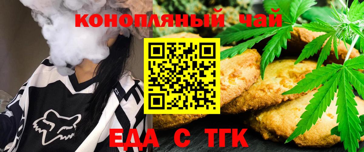 Печенье с ТГК марихуана  Вход с VPN  Заречный 