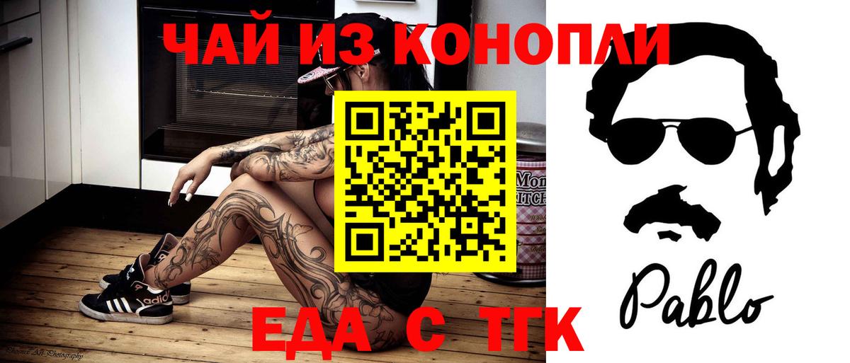 Еда ТГК марихуана Заречный