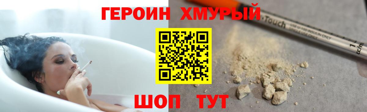 ГЕРОИН Heroin Заречный