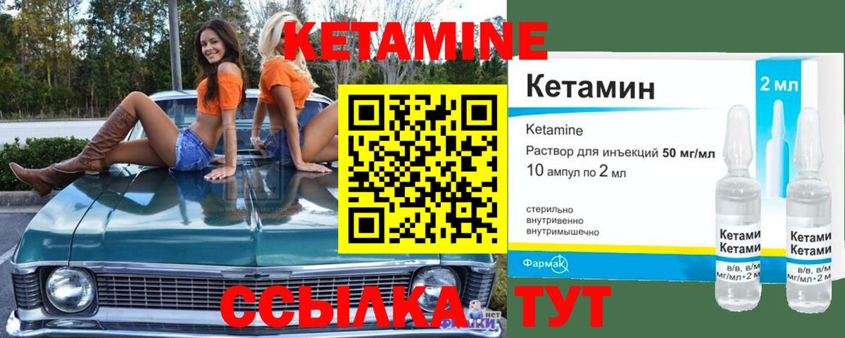 КЕТАМИН ketamine Заречный