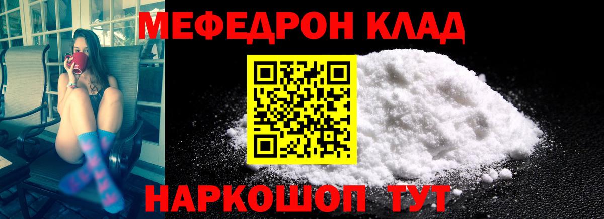 Мефедрон мука Заречный